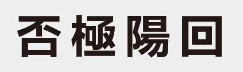 4 characters Idiom and proverb 8 886