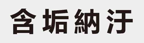 4 characters Idiom and proverb 8 903