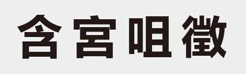 4 characters Idiom and proverb 8 915