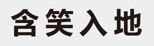 4 characters Idiom and proverb 8 918