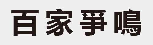 4 characters Idiom and proverb 8 92