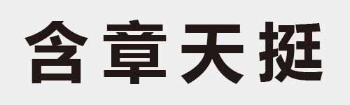 4 characters Idiom and proverb 8 922