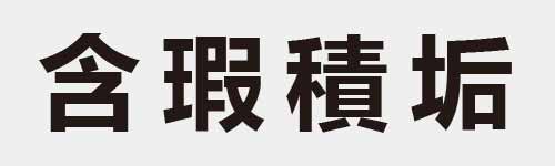 4 characters Idiom and proverb 8 925