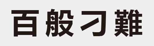 4 characters Idiom and proverb 8 93