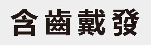 4 characters Idiom and proverb 8 931