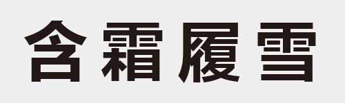 4 characters Idiom and proverb 8 932