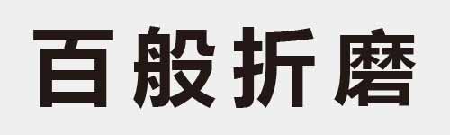 4 characters Idiom and proverb 8 94