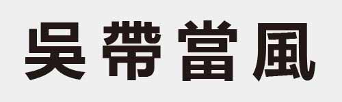 4 characters Idiom and proverb 8 940
