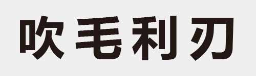 4 characters Idiom and proverb 8 946