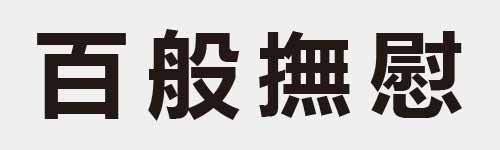 4 characters Idiom and proverb 8 96