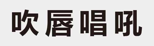 4 characters Idiom and proverb 8 961