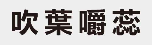 4 characters Idiom and proverb 8 964