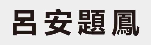 4 characters Idiom and proverb 8 976