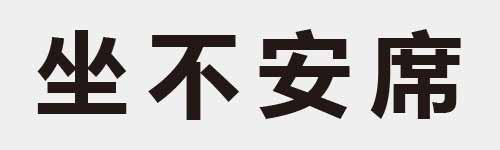 4 characters Idiom and proverb 9 03