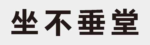 4 characters Idiom and proverb 9 04