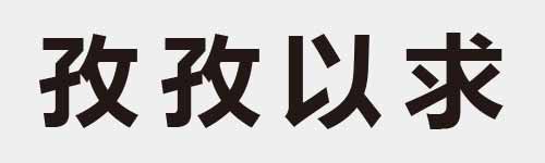 4 characters Idiom and proverb 9 100