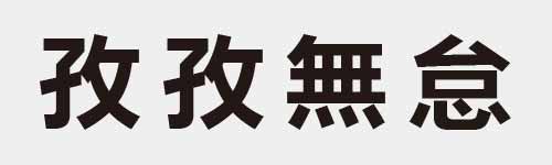 4 characters Idiom and proverb 9 103