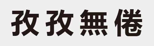 4 characters Idiom and proverb 9 104