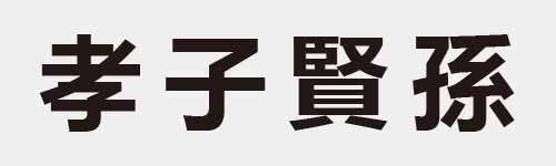 4 characters Idiom and proverb 9 108