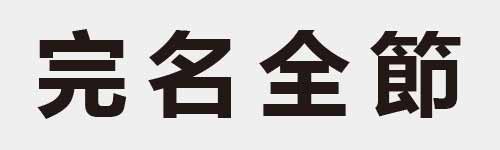 4 characters Idiom and proverb 9 116