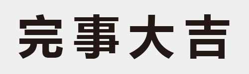 4 characters Idiom and proverb 9 118