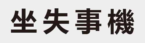 4 characters Idiom and proverb 9 12