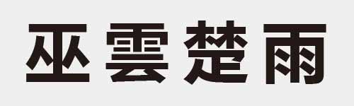 4 characters Idiom and proverb 9 146