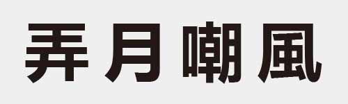 4 characters Idiom and proverb 9 164