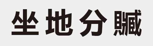 4 characters Idiom and proverb 9 17