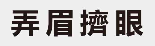 4 characters Idiom and proverb 9 174