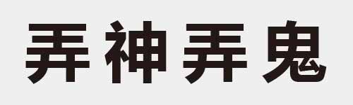 4 characters Idiom and proverb 9 175