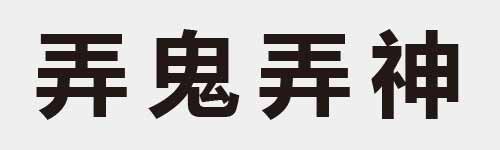 4 characters Idiom and proverb 9 178