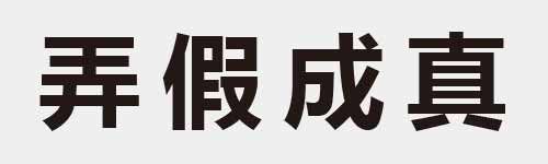 4 characters Idiom and proverb 9 180