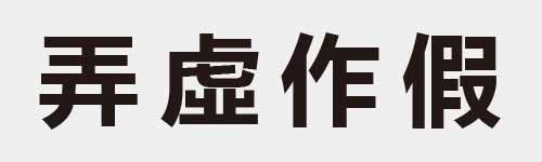 4 characters Idiom and proverb 9 181