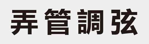 4 characters Idiom and proverb 9 182