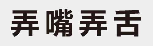 4 characters Idiom and proverb 9 183