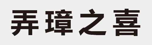 4 characters Idiom and proverb 9 185