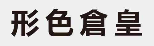 4 characters Idiom and proverb 9 187