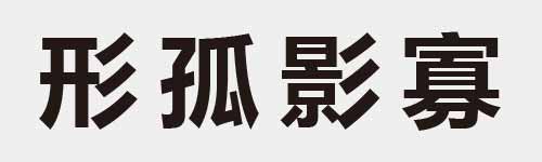 4 characters Idiom and proverb 9 192
