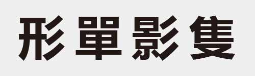 4 characters Idiom and proverb 9 198