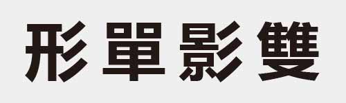 4 characters Idiom and proverb 9 199