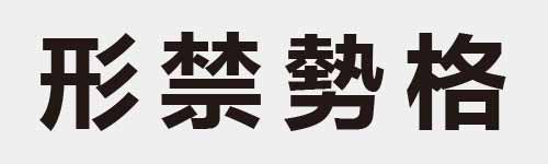 4 characters Idiom and proverb 9 201