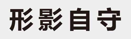 4 characters Idiom and proverb 9 206