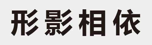 4 characters Idiom and proverb 9 208