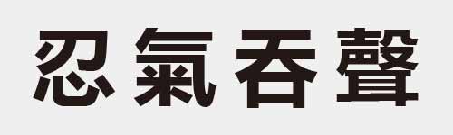 4 characters Idiom and proverb 9 225