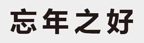 4 characters Idiom and proverb 9 241