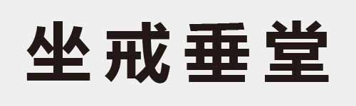 4 characters Idiom and proverb 9 26