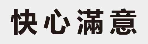 4 characters Idiom and proverb 9 261