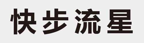 4 characters Idiom and proverb 9 263