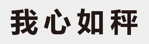 4 characters Idiom and proverb 9 269